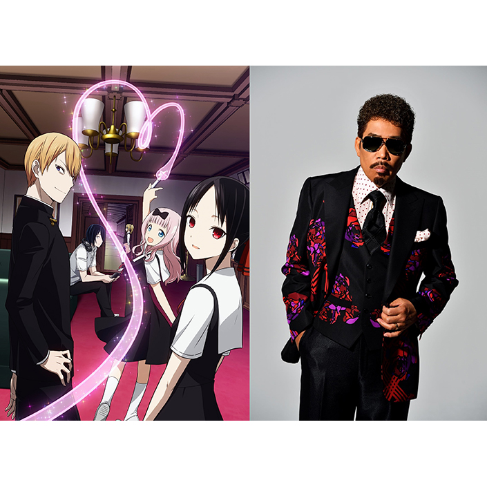 “ラヴソングの王様”が恋愛頭脳戦に降臨！TVアニメ『かぐや様は告らせたい～天才たちの恋愛頭脳戦～』OPテーマは鈴木雅之「ラブ・ドラマティック feat. 伊原六花」に決定！ - 画像一覧（2/2）