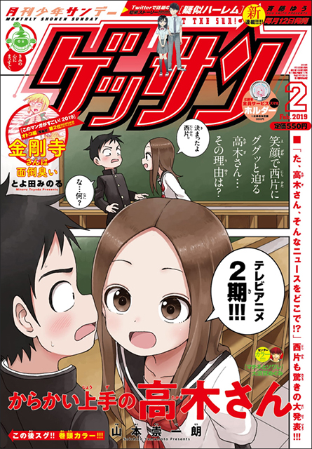 2019年、ふたたび彼女にからかわれる―。『からかい上手の高木さん』TVアニメ第2期制作決定！原作者・山本崇一朗先生＆赤城博昭監督から祝賀コメントも到着！ - 画像一覧（2/3）