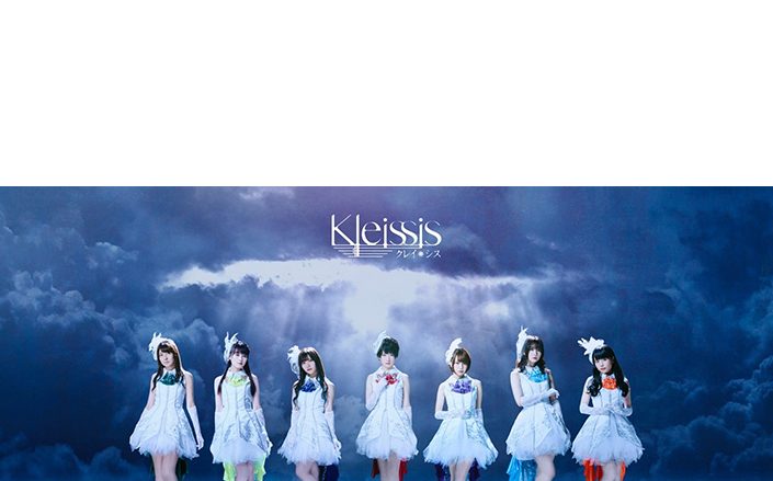 声優ヴォーカルユニット Kleissis（クレイ・シス）の新曲「決断のDivergence」の配信が開始！