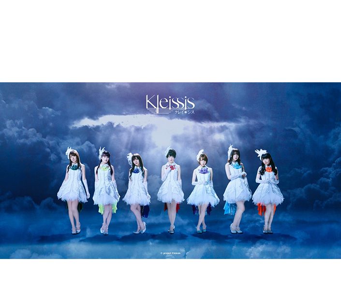 声優ヴォーカルユニット Kleissis（クレイ・シス）の新曲「決断の