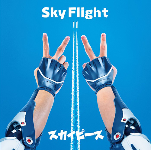 スカイピースニューシングル、TVアニメ『ゾイドワイルド』の新OPテーマ「Sky Flight」の新ビジュアルを公開!! - 画像一覧（2/5）