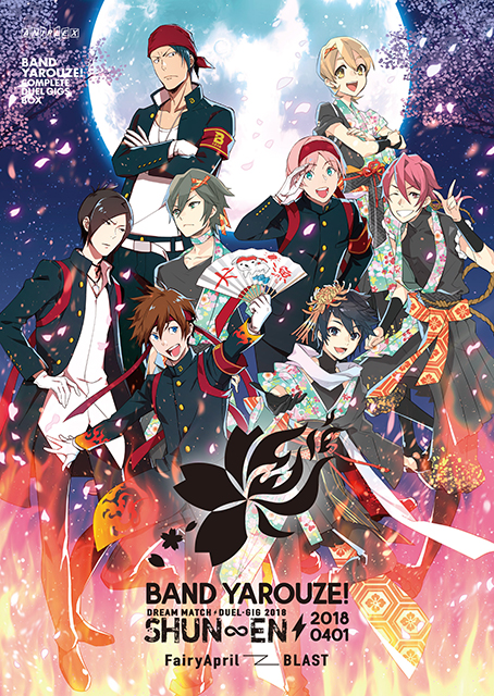 「バンドやろうぜ！」SPECIAL GIG 2019(仮題)開催決定！ - 画像一覧（1/5）