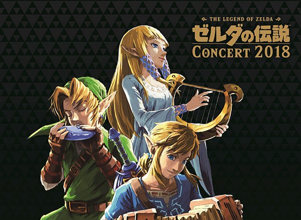 「ゼルダの伝説 コンサート2018」CDの収録内容、初回数量限定生産盤の同梱Blu-ray収録内容、オリジナルグッズ詳細決定！