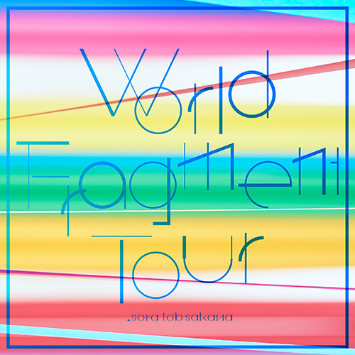 TVアニメ『ハイスコアガール』OP主題歌担当で⼈気急上昇のグループsora tob sakana 3月13日発売メジャー1stフルアルバム『World Fragment Tour』ジャケット写真＆新アーティスト写真＆アルバムリード曲「knock!knock!」MUSIC VIDEO 解禁！ - 画像一覧（5/5）