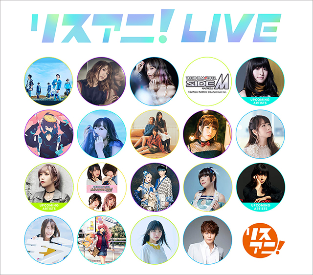 動画配信サービス「GYAO!」にて“リスアニ！LIVE 2019”のライブ＆コメント映像が今週15日（金）0:00より無料配信スタート！ - 画像一覧（1/1）