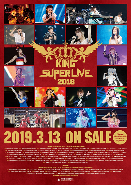 3月13日発売、LIVE Blu-ray“KING SUPER LIVE 2018”のジャケット写真＆法人別オリジナル特典絵柄公開！