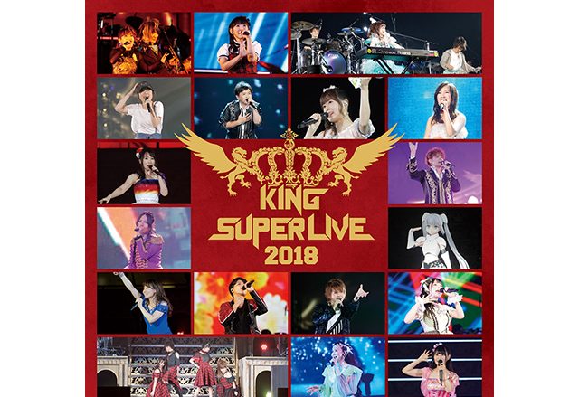 3月13日発売、LIVE Blu-ray“KING SUPER LIVE 2018”のジャケット写真＆法人別オリジナル特典絵柄公開！