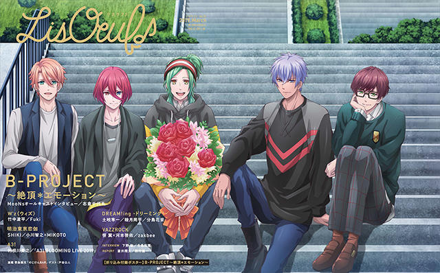 最新号「LisOeuf♪vol.12」は本日発売！表紙を飾るのは「B-PROJECT～絶頂＊エモーション～」のMooNs！！ - 画像一覧（3/3）