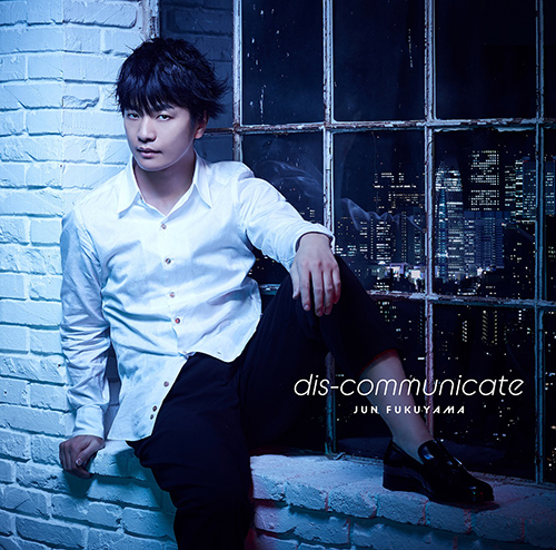 声優アーティスト・福山潤3rdシングル「dis-communicate」ジャケット写真公開！ - 画像一覧（2/6）