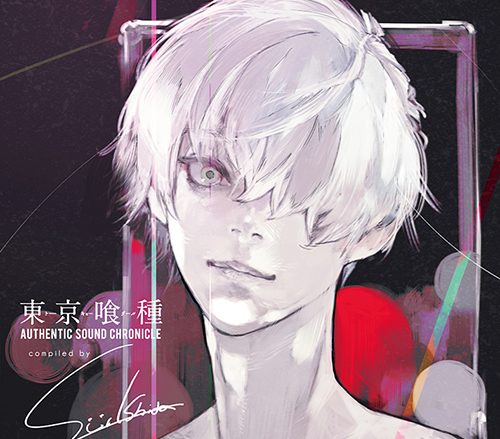 3月27日発売『東京喰種』の音楽の世界を詰め込んだ、原作者 石田スイ完全監修によるコンピレーション・アルバムの超豪華詳細内容を発表！ジャケット＆購入者特典も解禁！