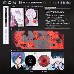 3月27日発売『東京喰種』の音楽の世界を詰め込んだ、原作者 石田スイ完全監修によるコンピレーション・アルバムの超豪華詳細内容を発表！ジャケット＆購入者特典も解禁！ - 画像一覧（1/4）