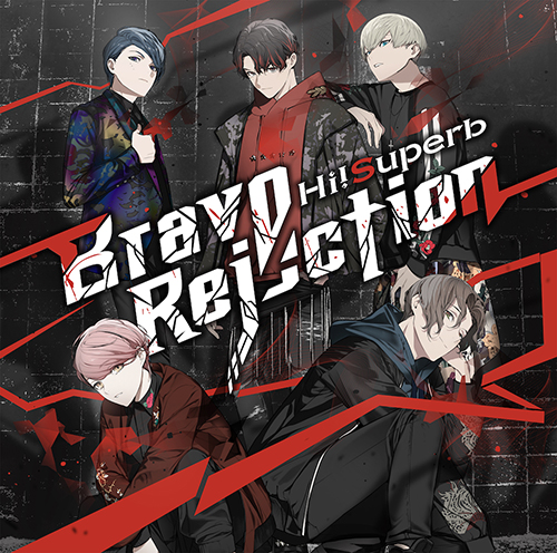 Hi!Superb4thシングル TVアニメ『BAKUMATSUクライシス』OPテーマ「Brave Rejection」ジャケットデザイン、リリースイベント情報公開！ - 画像一覧（2/2）