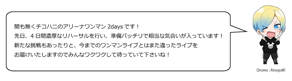 【特別連載】最終回：CHiCO with HoneyWorks★ROAD to 武蔵野の森「HELLO! ARENA!!」 - 画像一覧（1/16）