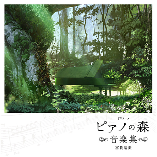 TVアニメ『ピアノの森』CDベストアルバム第二弾『「ピアノの森」 Piano Best Collection Ⅱ』が発売決定！ - 画像一覧（1/5）