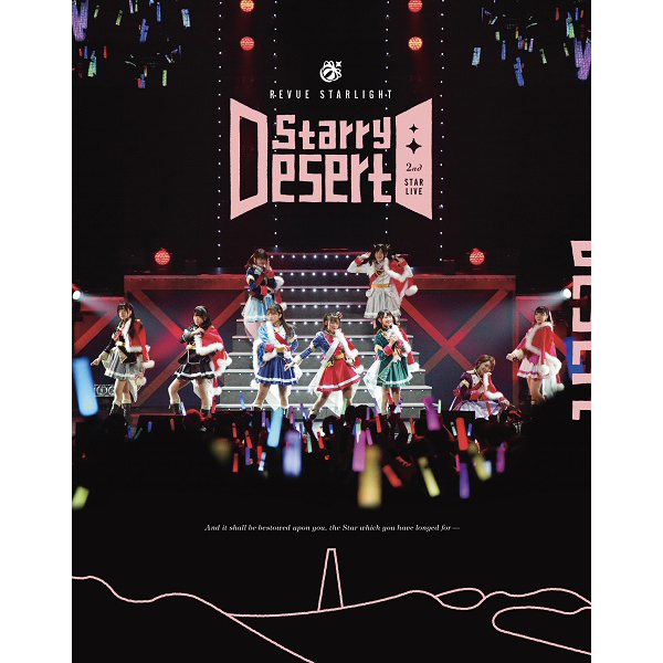 4月17日発売の「少女☆歌劇 レヴュースタァライト」2ndスタァライブ “Starry　Desert” Blu-rayのダイジェスト映像が公開！さらに三方背BOXのジャケットも公開！ - 画像一覧（3/3）