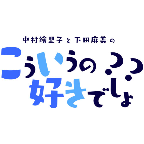 中村繪里子＆下田麻美、アプリ「SMART USEN」で新番組をスタート！！ - 画像一覧（2/4）