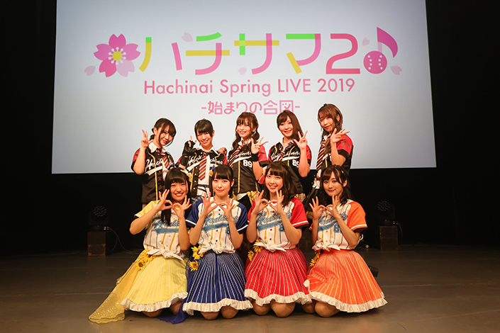 『八月のシンデレラナイン』アニメに先駆け、2度目となるLIVEイベント「ハチサマ２ Hachinai Spring Live 2019 ～始まりの合図～」を開催！ - 画像一覧（4/5）