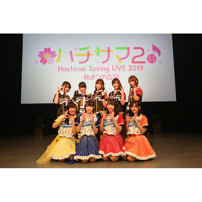 『八月のシンデレラナイン』アニメに先駆け、2度目となるLIVEイベント「ハチサマ２ Hachinai Spring Live 2019 ～始まりの合図～」を開催！ - 画像一覧（3/5）