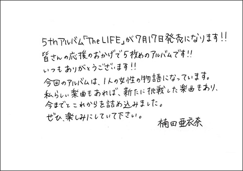 楠田亜衣奈、5thアルバム『The LIFE』7月17日発売！これまで、今、そしてこれから――、等身大の女性の人生を描く珠玉の全10曲を収録！ - 画像一覧（3/3）