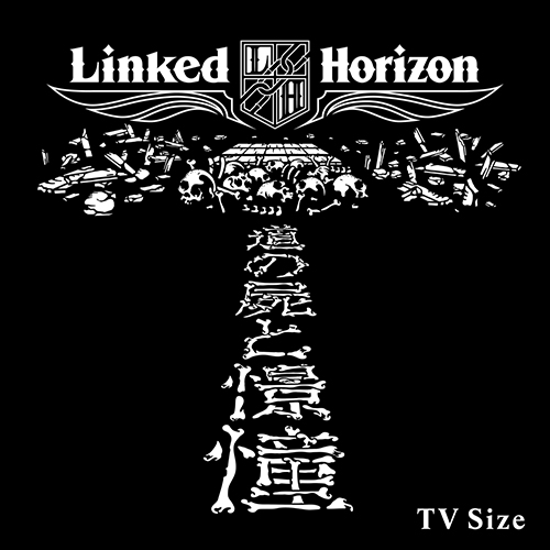 Linked Horizon、TVアニメ「進撃の巨人」Season 3 Part.2オープニングテーマ「憧憬と屍の道 [TV Size]」配信ジャケット公開。1日限定スペシャルプライス100円配信決定！！！ - 画像一覧（3/3）