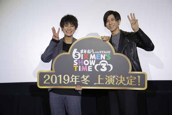 舞台 おそ松さん On Stage Six Men S Show Time 3 お馴染みのキャストが総出演で 19年冬に上演決定 さらに第3弾公演記念で過去シリーズの上映会が全国劇場で開催 リスアニ Web アニメ アニメ音楽のポータルサイト