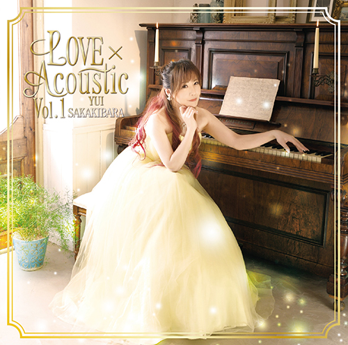 初のアコースティックアルバム『LOVE×Acoustic Vol.1』リリース記念　榊原ゆいインタビュー - 画像一覧（3/3）