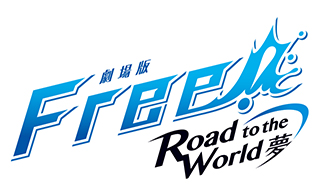 2019年7月5日公開『劇場版 Free!-Road to the World-夢』キービジュアル、特報、ムビチケ情報が解禁！さらに「Free!-Dive to the Future-」トーク&リーディング スペシャルイベントがBlu-ray＆DVD化決定！ - 画像一覧（2/5）