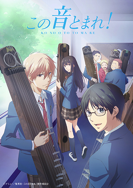 “箏曲部”の青春を描くTVアニメ『この音とまれ！』時瀬高校箏曲部のはじまりを描く、ストーリー前半のダイジェスト映像を公開！