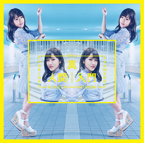 河野万里奈、5年半ぶりの再メジャーデビューシングル「真人間入門」MV、新ビジュアル公開！ - 画像一覧（4/4）