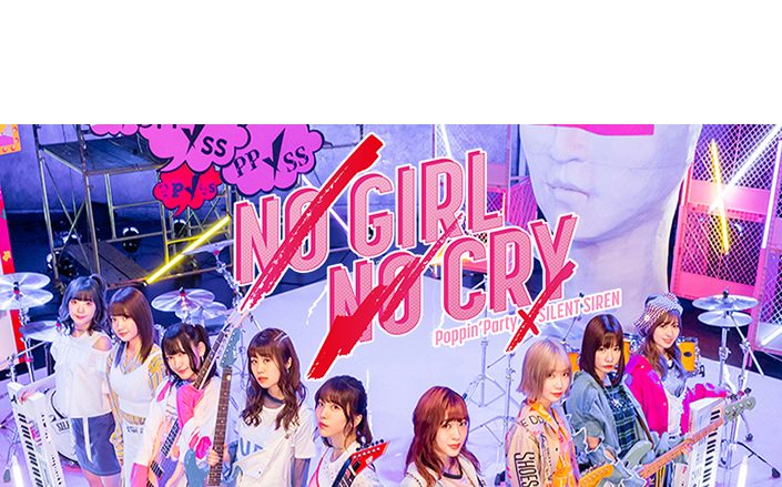 SILENT SIREN、Poppin’Partyとのコラボ楽曲「NO GIRL NO CRY」MUSIC VIDEO公開!!