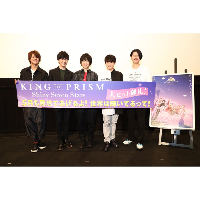 寺島惇太「続きを観たいよ！」。劇場版大ヒット御礼舞台挨拶でファンと一緒に『キンプリ』の“その先”を希望！ - 画像一覧（2/2）