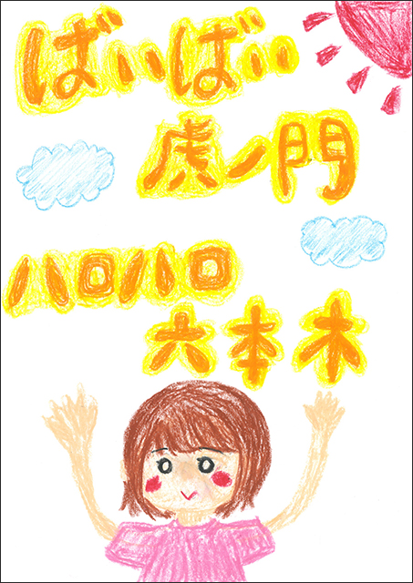 竹達彩奈によるポニーキャニオン引越し記念ソング「ばいばい 虎ノ門 ハロハロ 六本木」制作決定＆PV公開！5月13日より配信開始！ - 画像一覧（5/5）