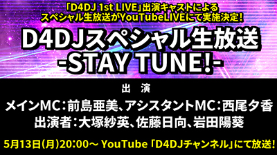 「D4DJ」、プロジェクト発の2つのDJユニットの名前とロゴを公開！さらに5月13日に7月の1st LIVE出演キャストによるYouTubeLIVEが実施決定！ - 画像一覧（3/3）