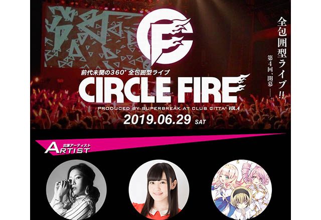 6月29日開催！ZAQ、DJ高木美佑、DJずっ from i☆Ris、フォーリンポップ from 邪神ちゃんドロップキックらが出演の「CIRCLEFIRE vol.4クラブチッタ」にLiveRevoltの出演が決定！