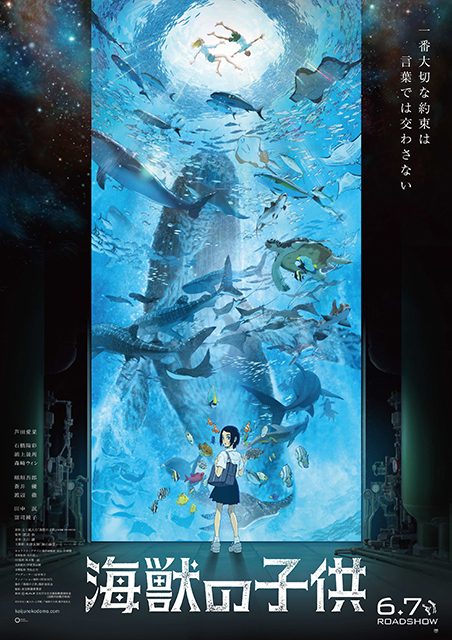 映画『海獣の子供』予告編第2弾公開！主題歌・米津玄師「海の幽霊」がついに解禁！