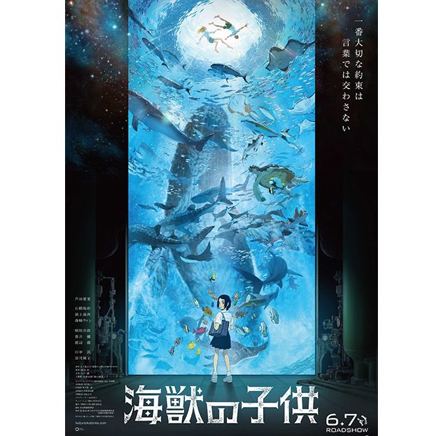 映画『海獣の子供』予告編第2弾公開！主題歌・米津玄師「海の幽霊」が