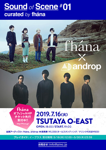 fhána（ファナ）主催イベント第一回、”Sound of Scene #01″ curated by fhánaのゲストはandropに決定！ 本日よりチケット先行予約受付を開始！ - 画像一覧（3/4）