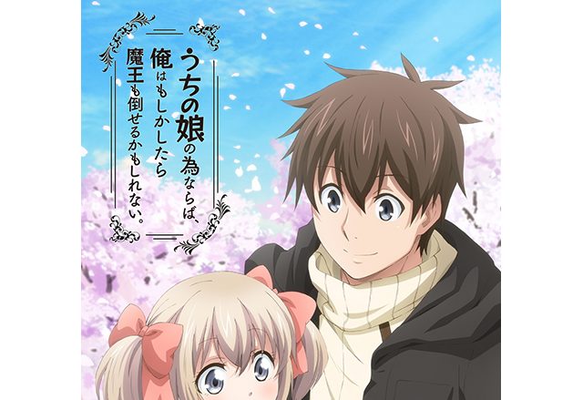 TVアニメ『うちの娘』OP＆EDテーマが7月24日に同時発売！ラティナ役・高尾奏音のアーティスト写真が公開！