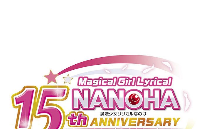 大人気アニメ『魔法少女リリカルなのは』15周年記念イベント『リリカル☆ライブ』開催決定！