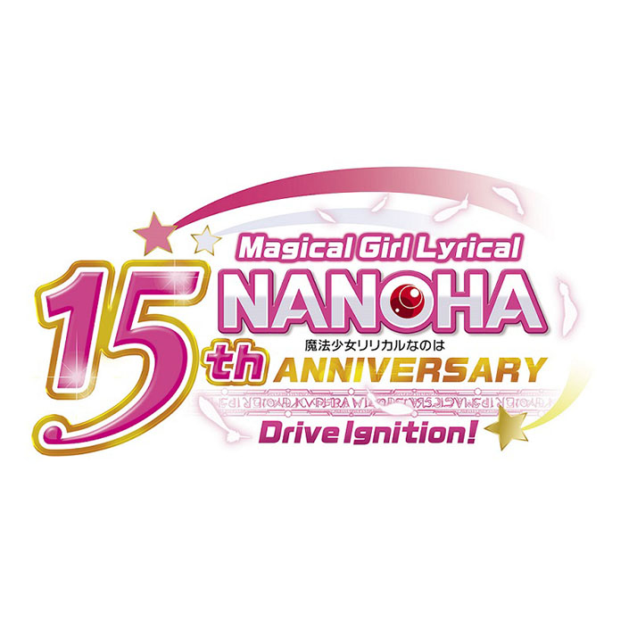 大人気アニメ『魔法少女リリカルなのは』15周年記念イベント『リリカル☆ライブ』開催決定！ - 画像一覧（4/6）