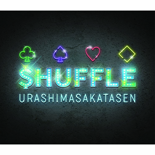6月26日発売 浦島坂田船 ニューアルバム『＄HUFFLE』初回限定盤ジャケット及び収録曲詳細発表！ - 画像一覧（4/4）