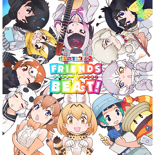 TVアニメ『けものフレンズ2』6月19日に同時発売のキャラソンアルバム＆サントラのジャケ写と収録曲が解禁に！発売記念リリイベ開催とオリトク内容も決定！ - 画像一覧（1/5）