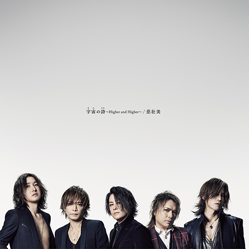 LUNA SEA　5月29日発売ダブルAサイド・ニューシングル「宇宙の詩 ～Higher and Higher～ / 悲壮美」より、「悲壮美」MVが完成！ - 画像一覧（6/6）