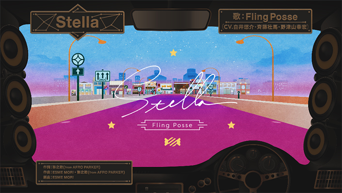 ヒプノシスマイク、シブヤFling Posse「Stella」のリリックビデオをフルで公開！