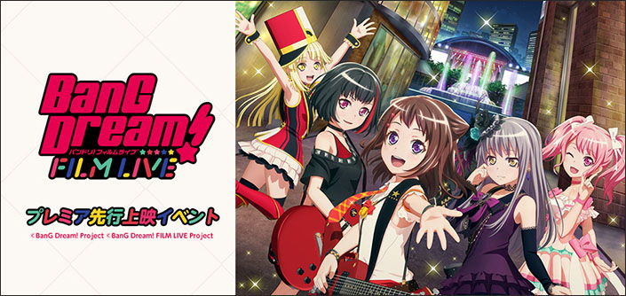 BanG Dream! FILM LIVE プレミア先行上映イベント＆ライブ・ビューイング開催決定！