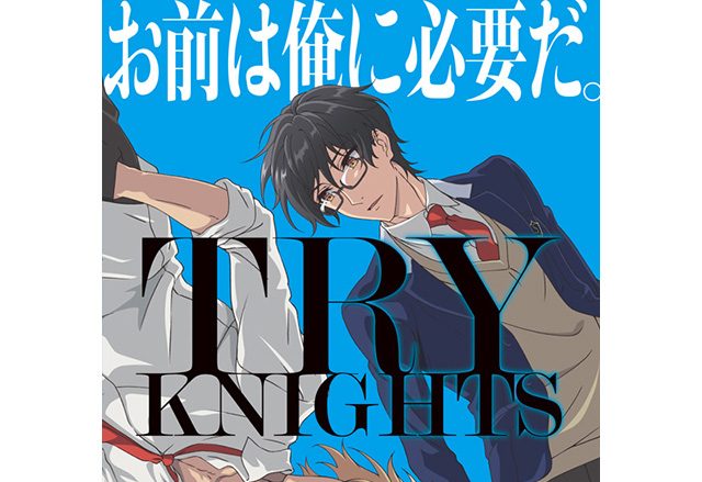 2019年夏 日本テレビほかにて放送開始！TVアニメ『トライナイツ』EDテーマが、Ivy to Fraudulent Gameの「模様」に決定！7月24日にCDリリースも決定！