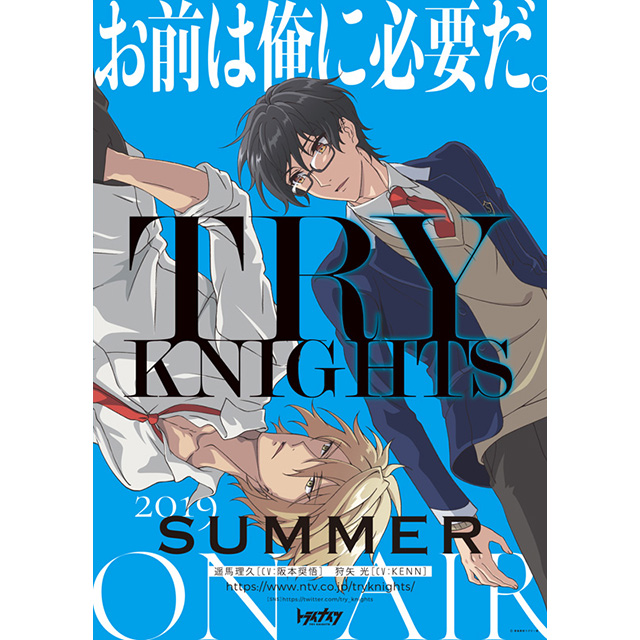 2019年夏 日本テレビほかにて放送開始！TVアニメ『トライナイツ』EDテーマが、Ivy to Fraudulent Gameの「模様」に決定！7月24日にCDリリースも決定！ - 画像一覧（3/3）