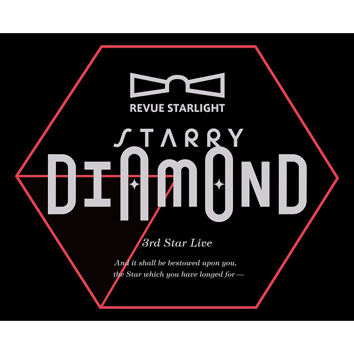 「少女☆歌劇 レヴュースタァライト」3rdスタァライブ“Starry Diamond”11月3日横浜アリーナにて開催！さらに8月7日リリースのスタァライト九九組6thシングルの詳細も発表！ - 画像一覧（2/2）