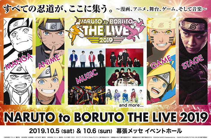 週刊少年ジャンプ「NARUTO-ナルト-」20周年記念『NARUTO to BORUTO THE LIVE 2019』第1弾出演アーティスト発表＆最速先行チケット販売受付スタート！