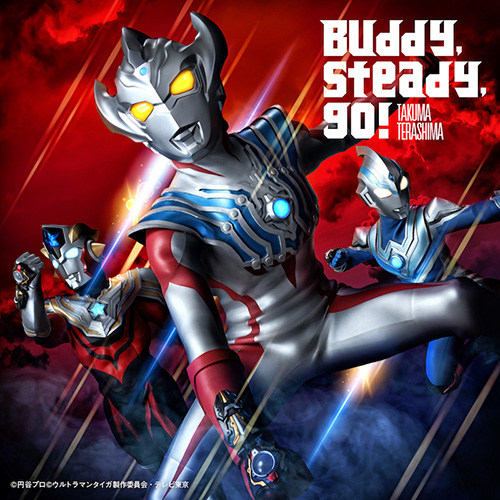 7月放送予定の『ウルトラマンタイガ』オープニング主題歌「Buddy,steady, go!」を寺島拓篤が担当！最新アーティスト写真・ジャケット写真を公開！エンディング主題歌「ヒトツボシ」は佐咲紗花に決定！ - 画像一覧（2/5）